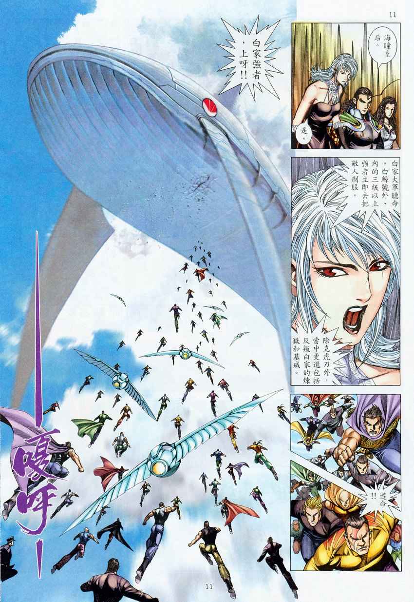 🍘武神 第275回 第11页