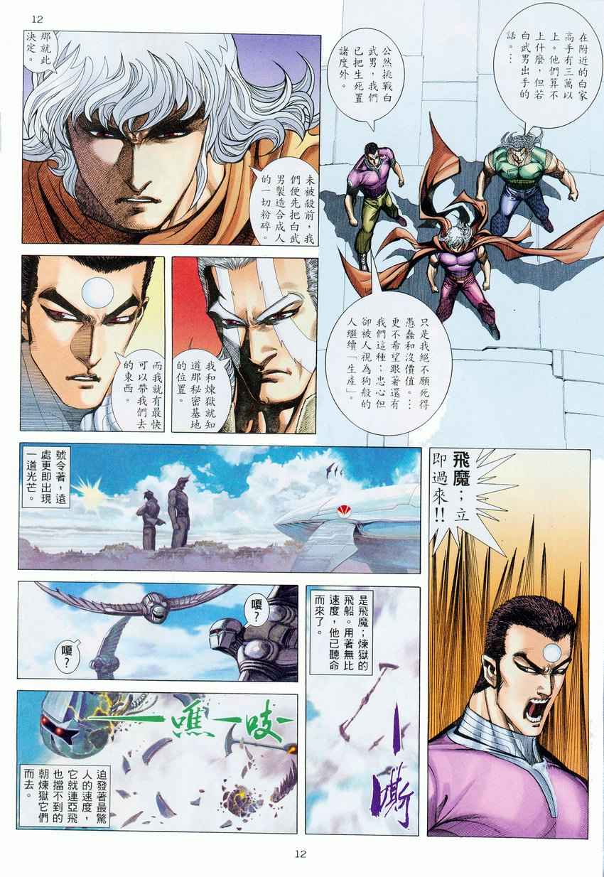 🍘武神 第275回 第12页
