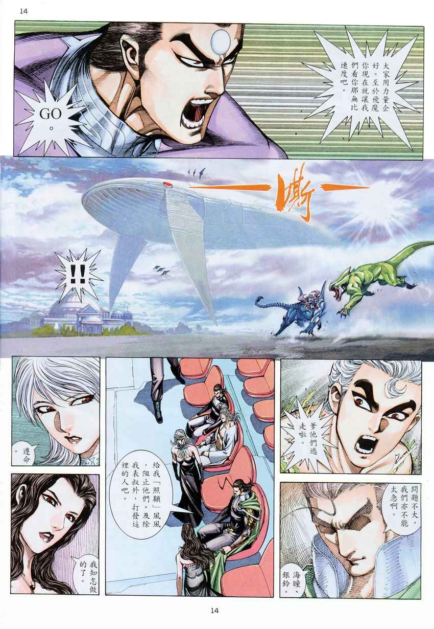 🍘武神 第275回 第14页