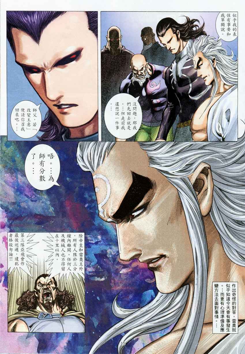 🍘武神 第275回 第15页