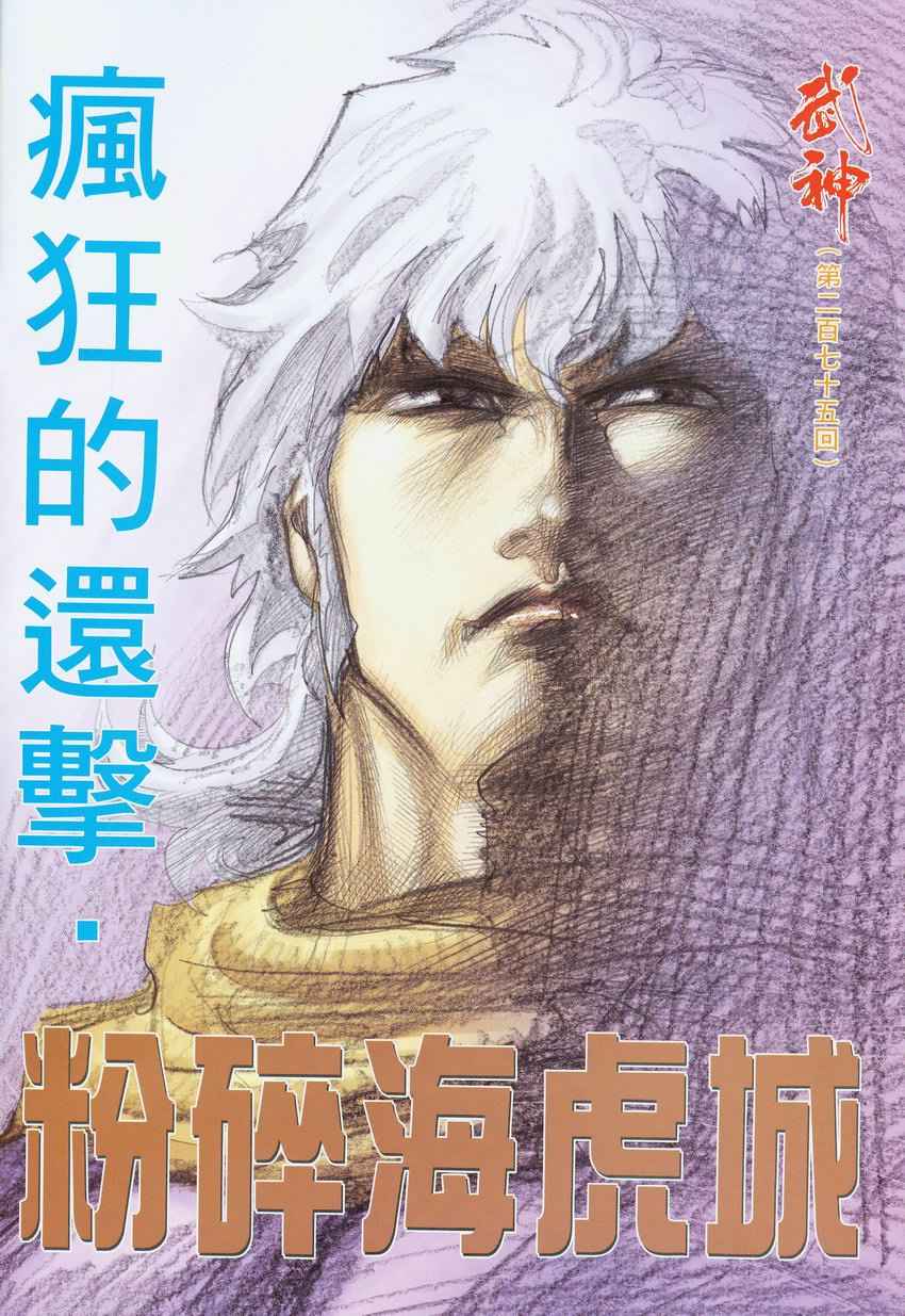 🍘武神 第275回 第2页