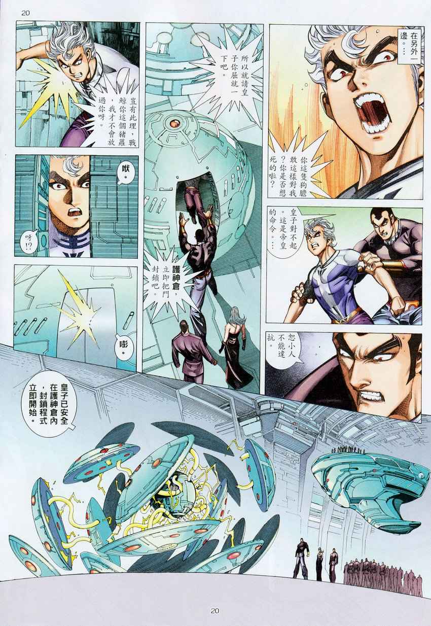🍘武神 第275回 第21页