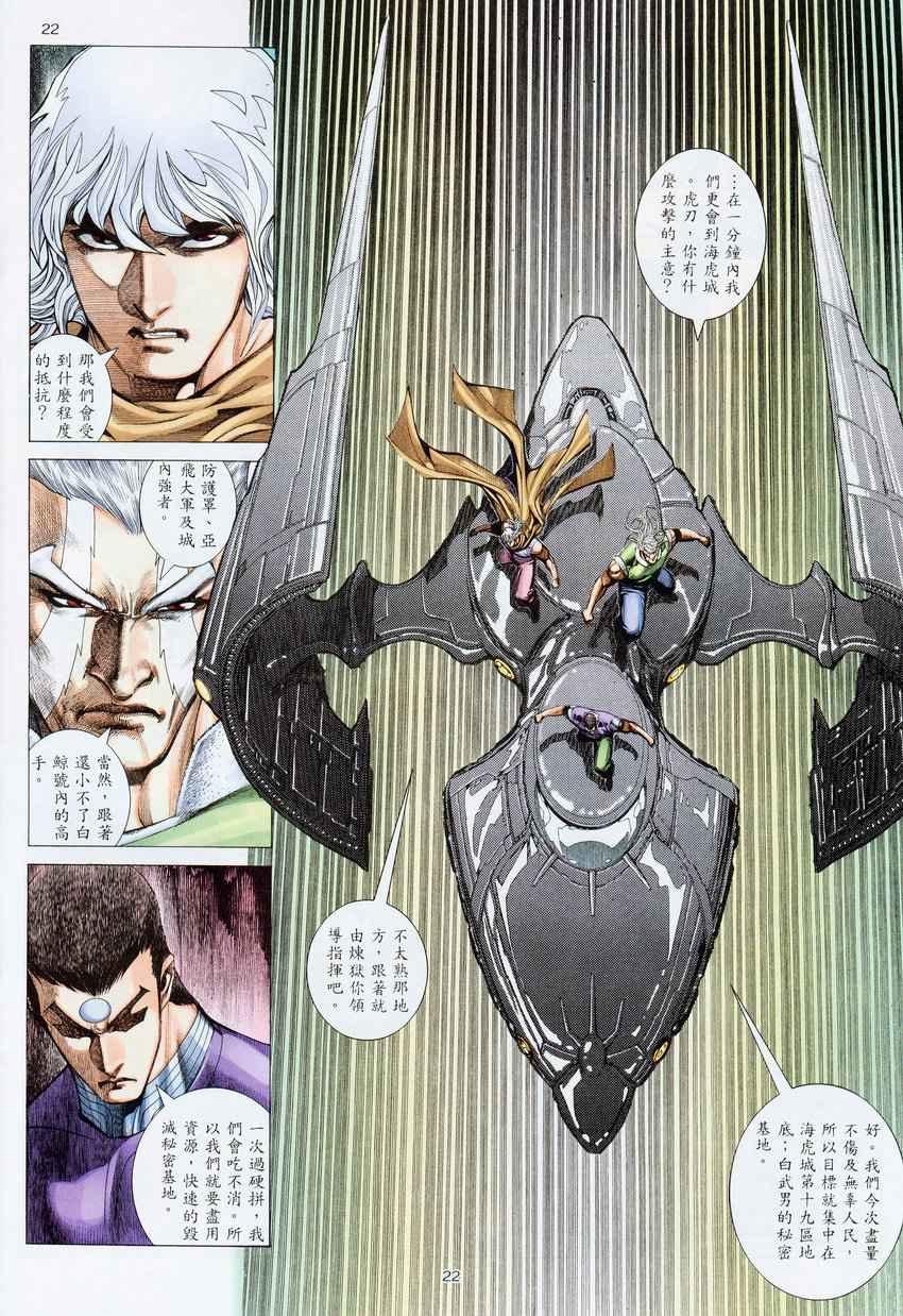 🍘武神 第275回 第23页