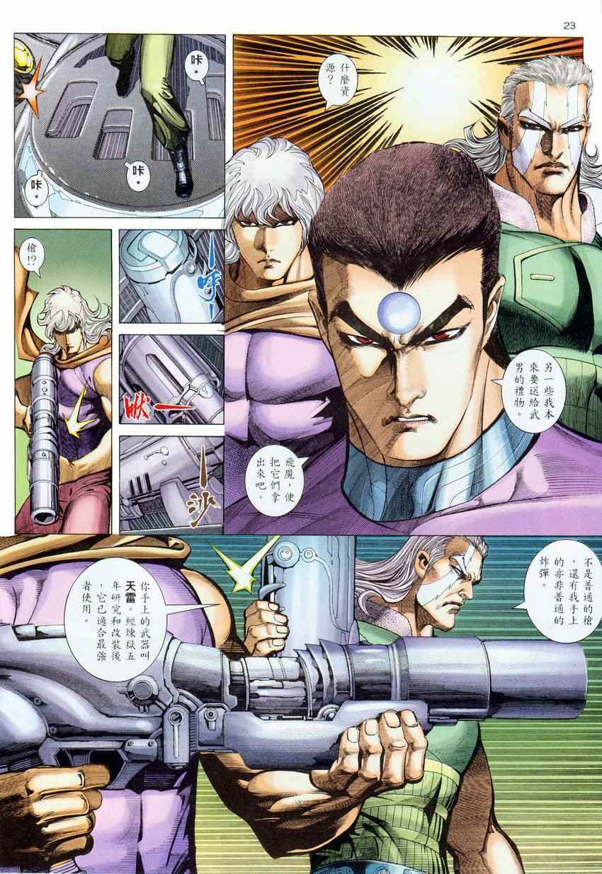 🍘武神 第275回 第24页