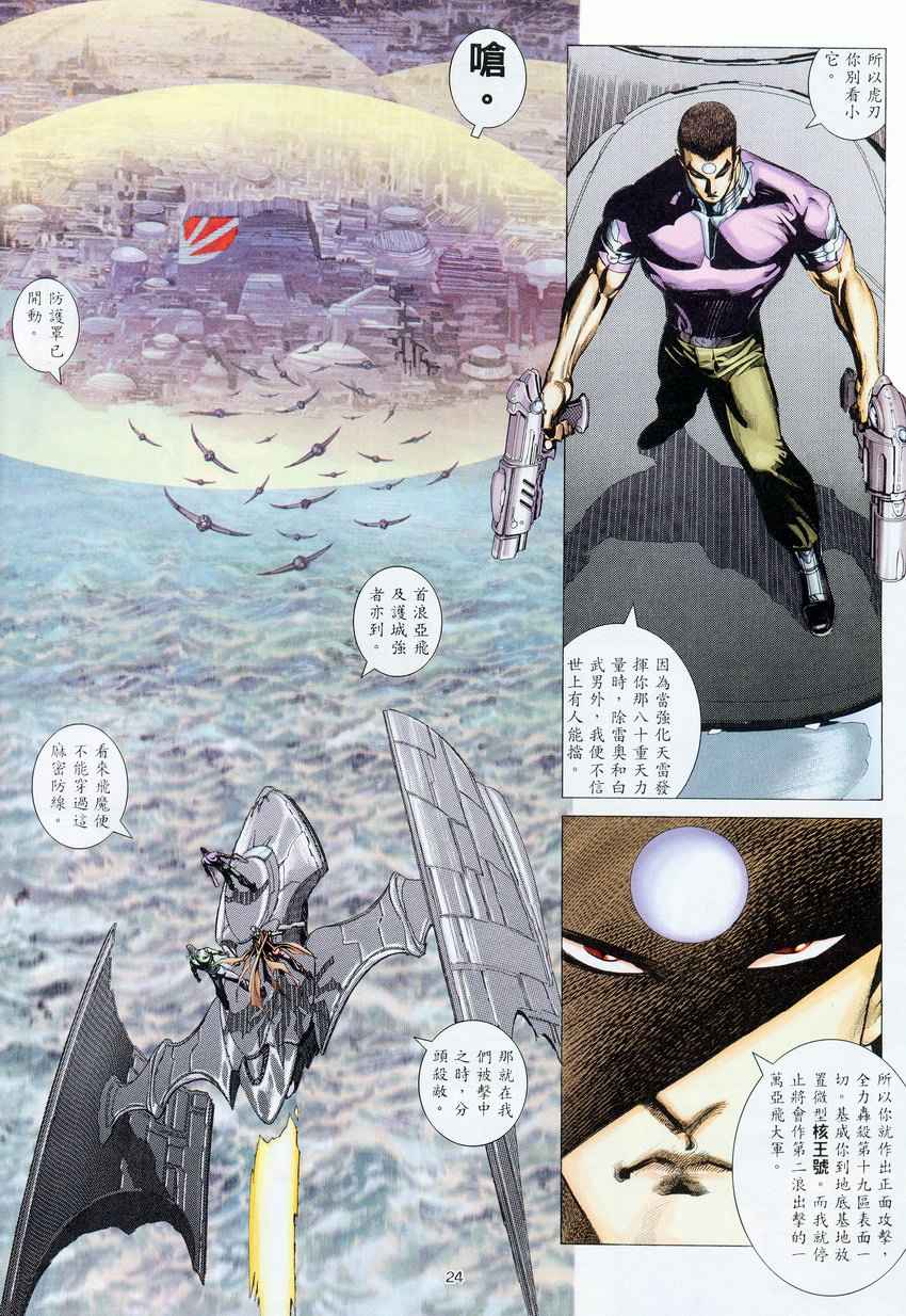 🍘武神 第275回 第25页