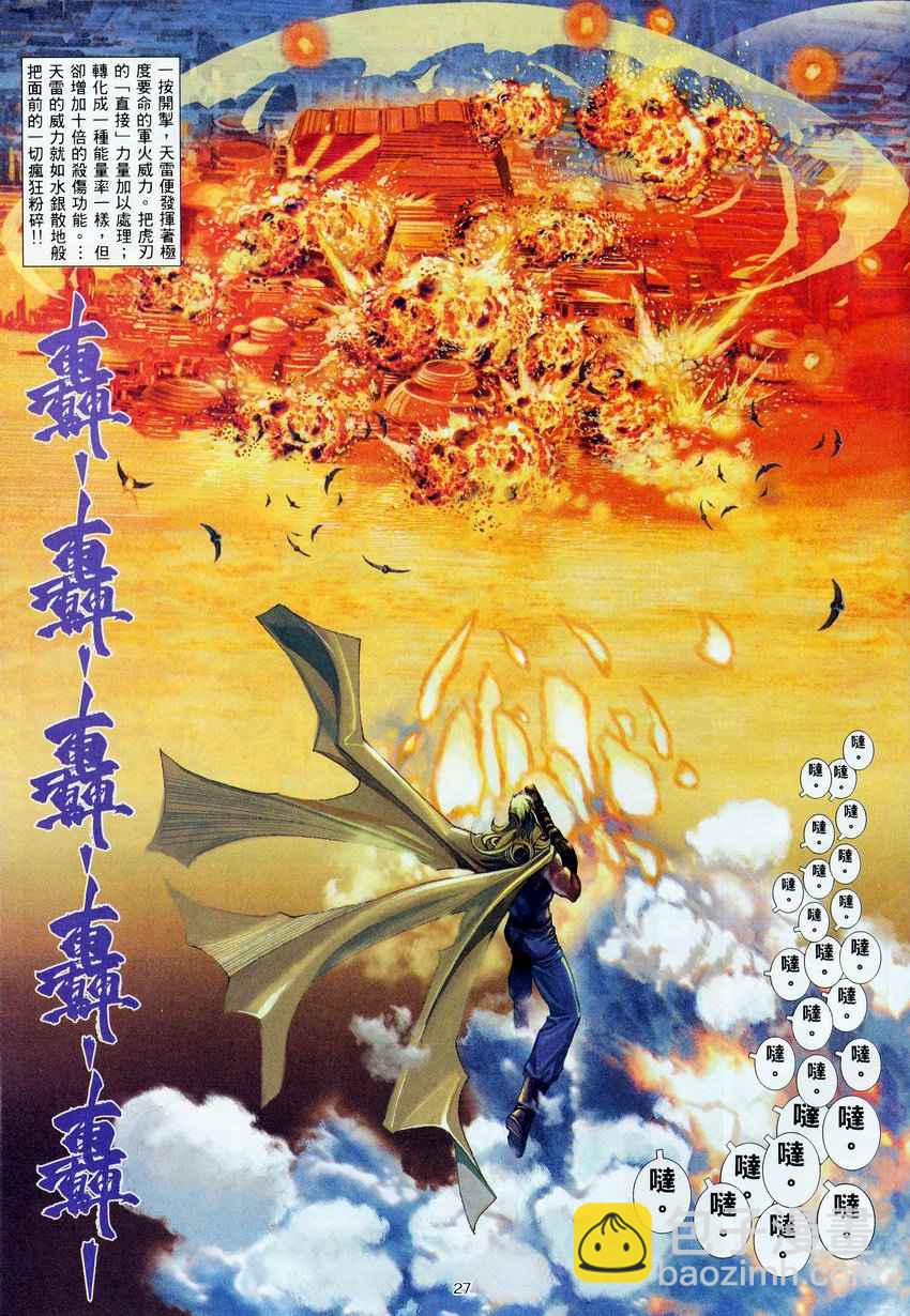 🍘武神 第275回 第28页