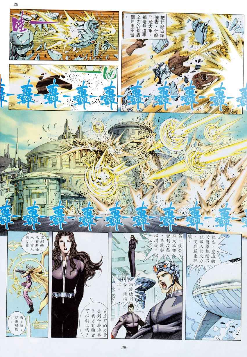 🍘武神 第275回 第29页