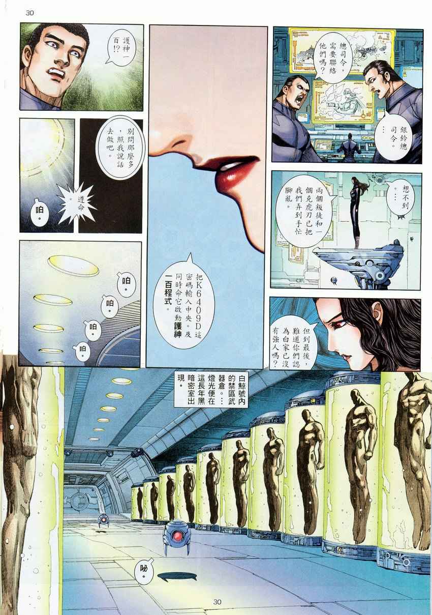 🍘武神 第275回 第31页