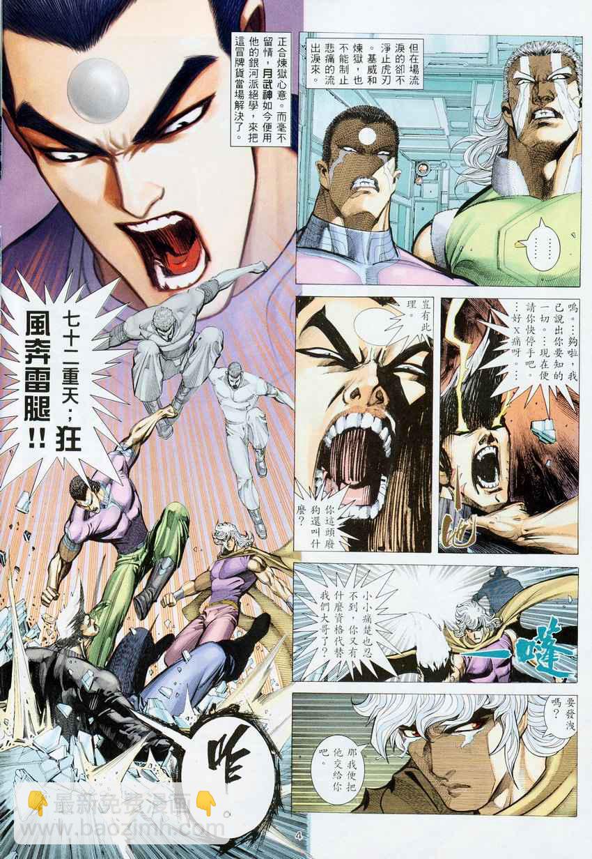 🍘武神 第275回 第4页
