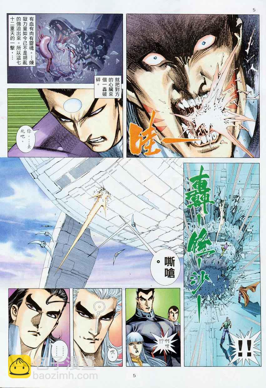 🍘武神 第275回 第5页
