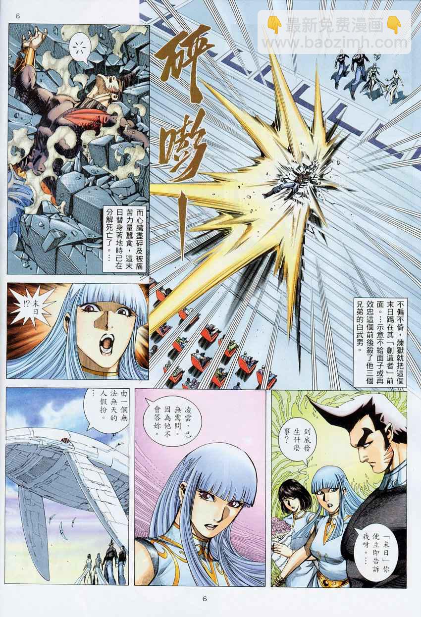 🍘武神 第275回 第6页