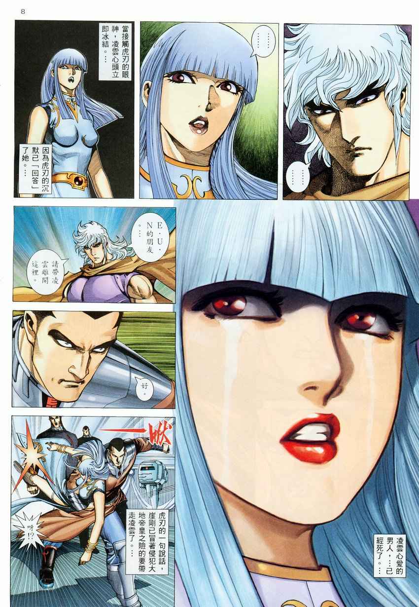 🍘武神 第275回 第8页