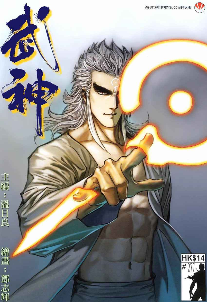 🍘武神 第277回 第1页