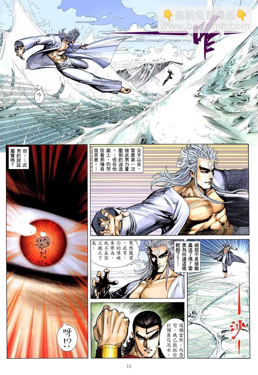 🍘武神 第277回 第10页