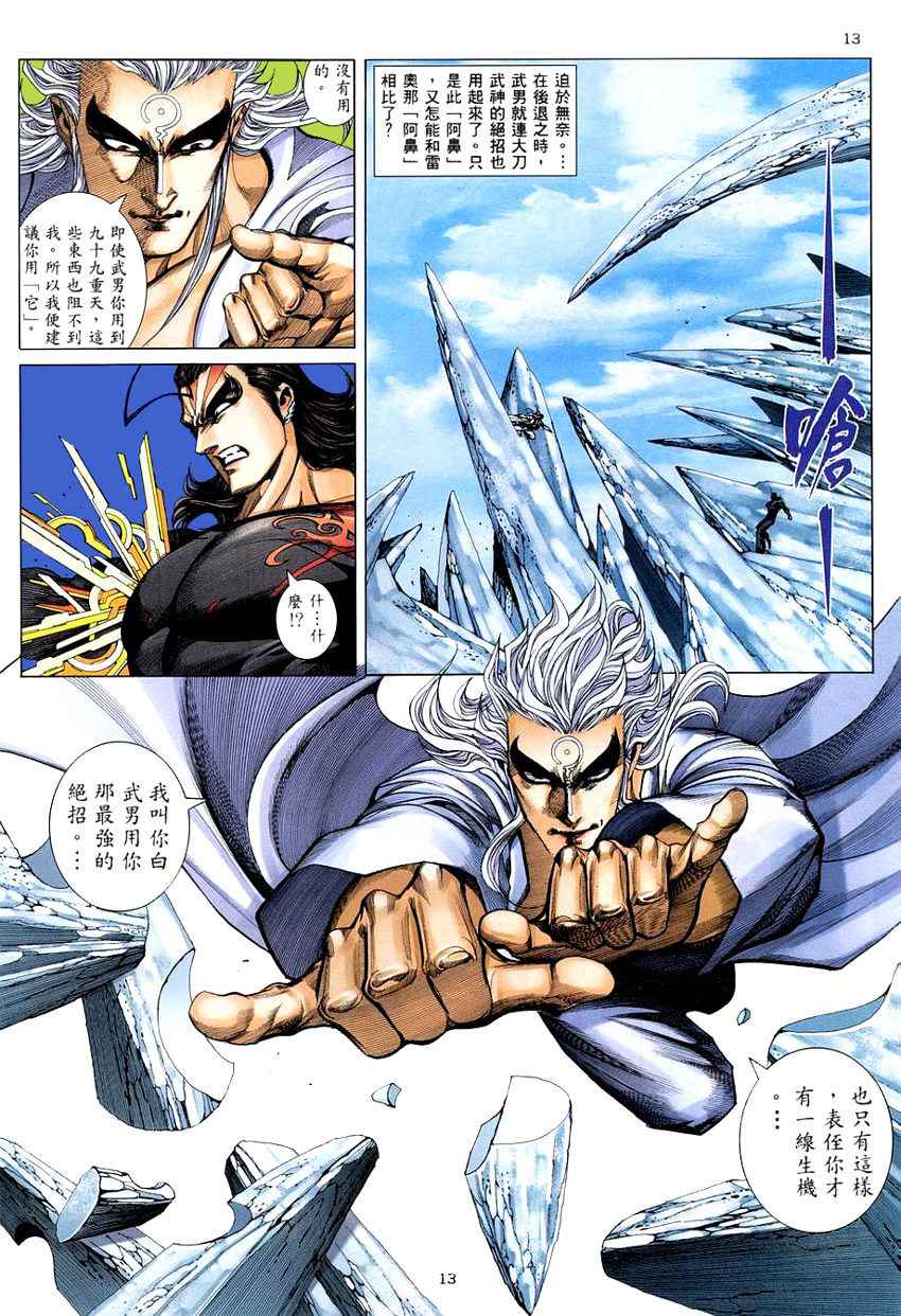 🍘武神 第277回 第12页