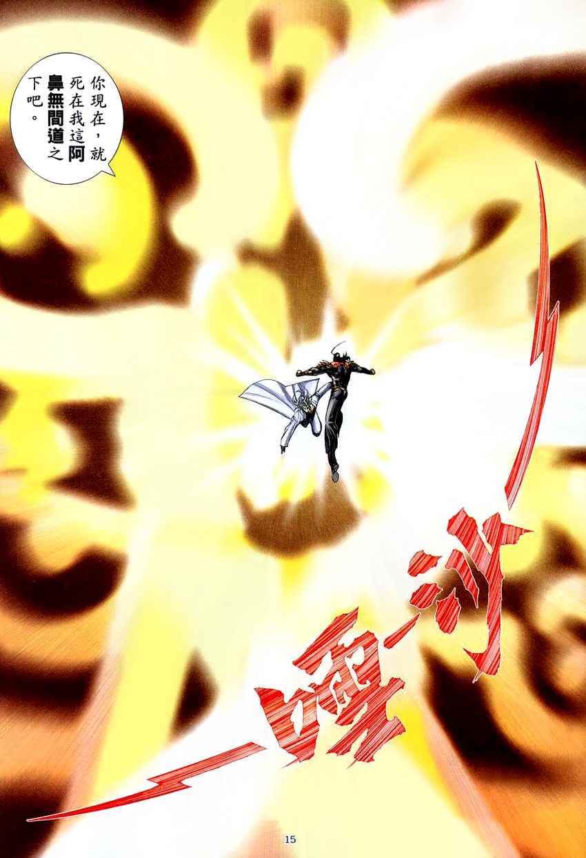 🍘武神 第277回 第14页