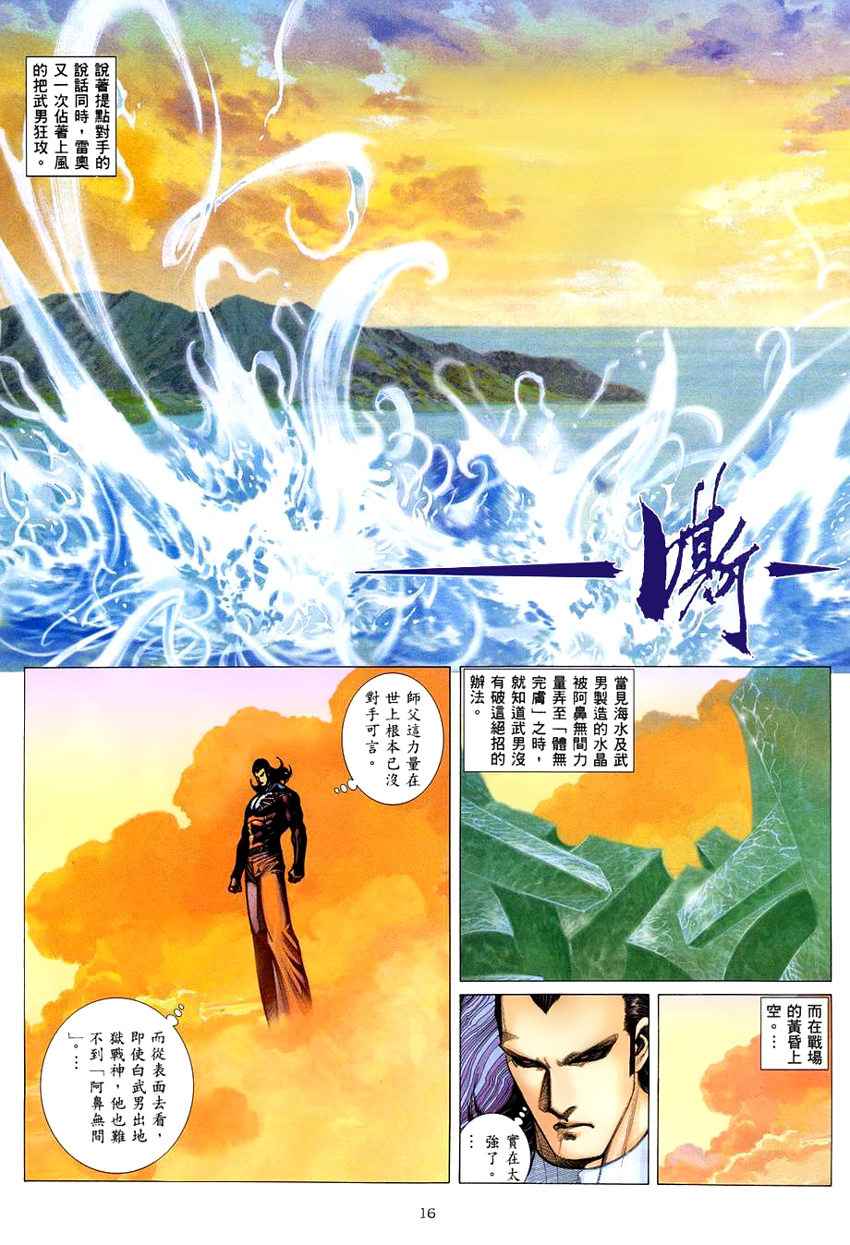 🍘武神 第277回 第15页