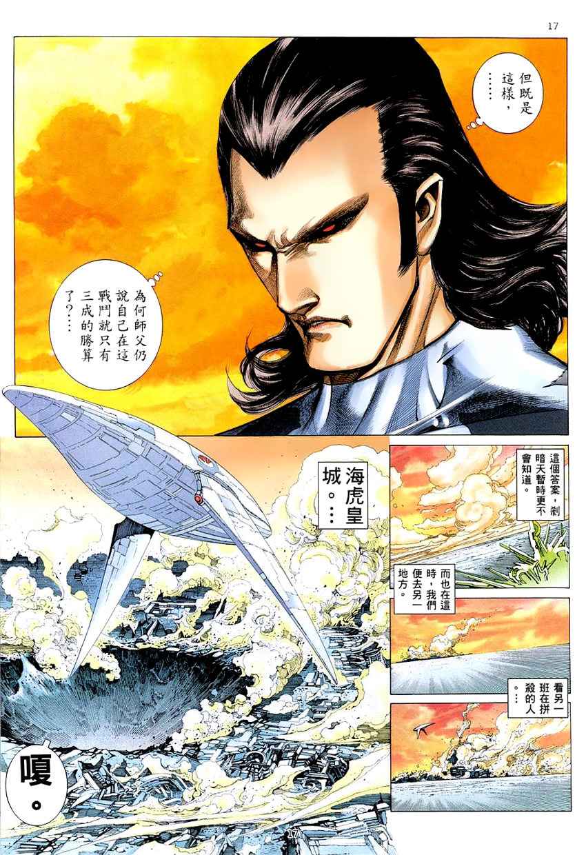 🍘武神 第277回 第16页