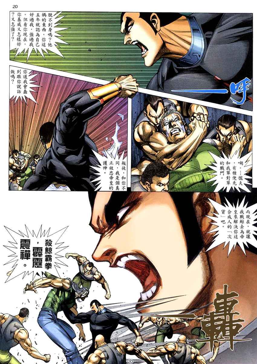 🍘武神 第277回 第19页