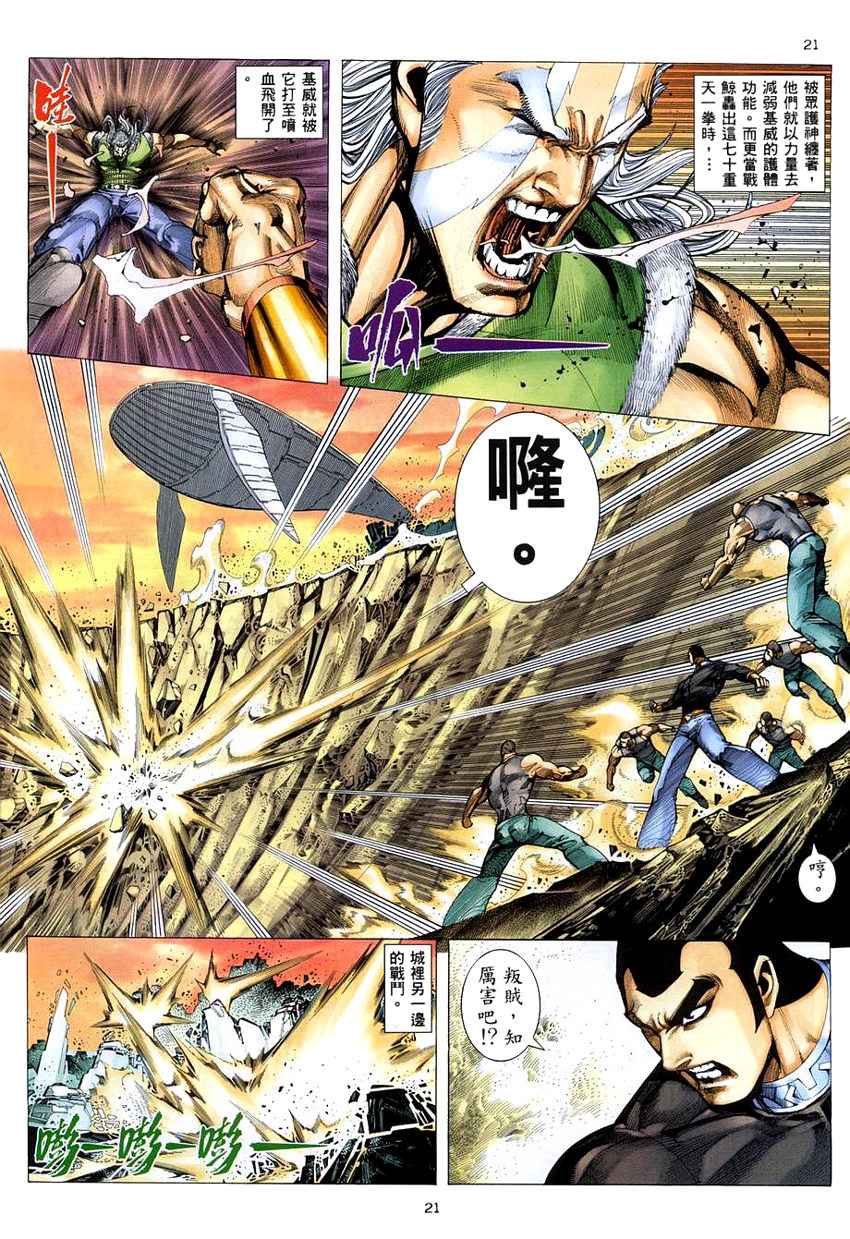 🍘武神 第277回 第20页