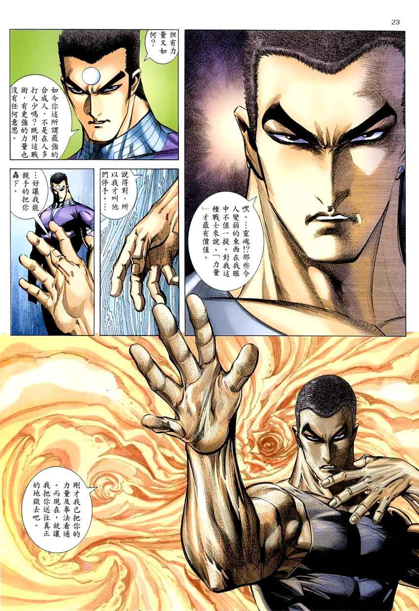 🍘武神 第277回 第22页