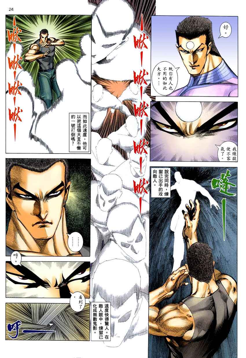🍘武神 第277回 第23页