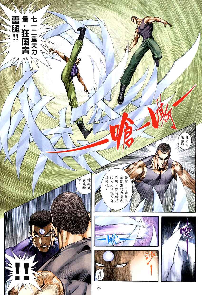 🍘武神 第277回 第25页