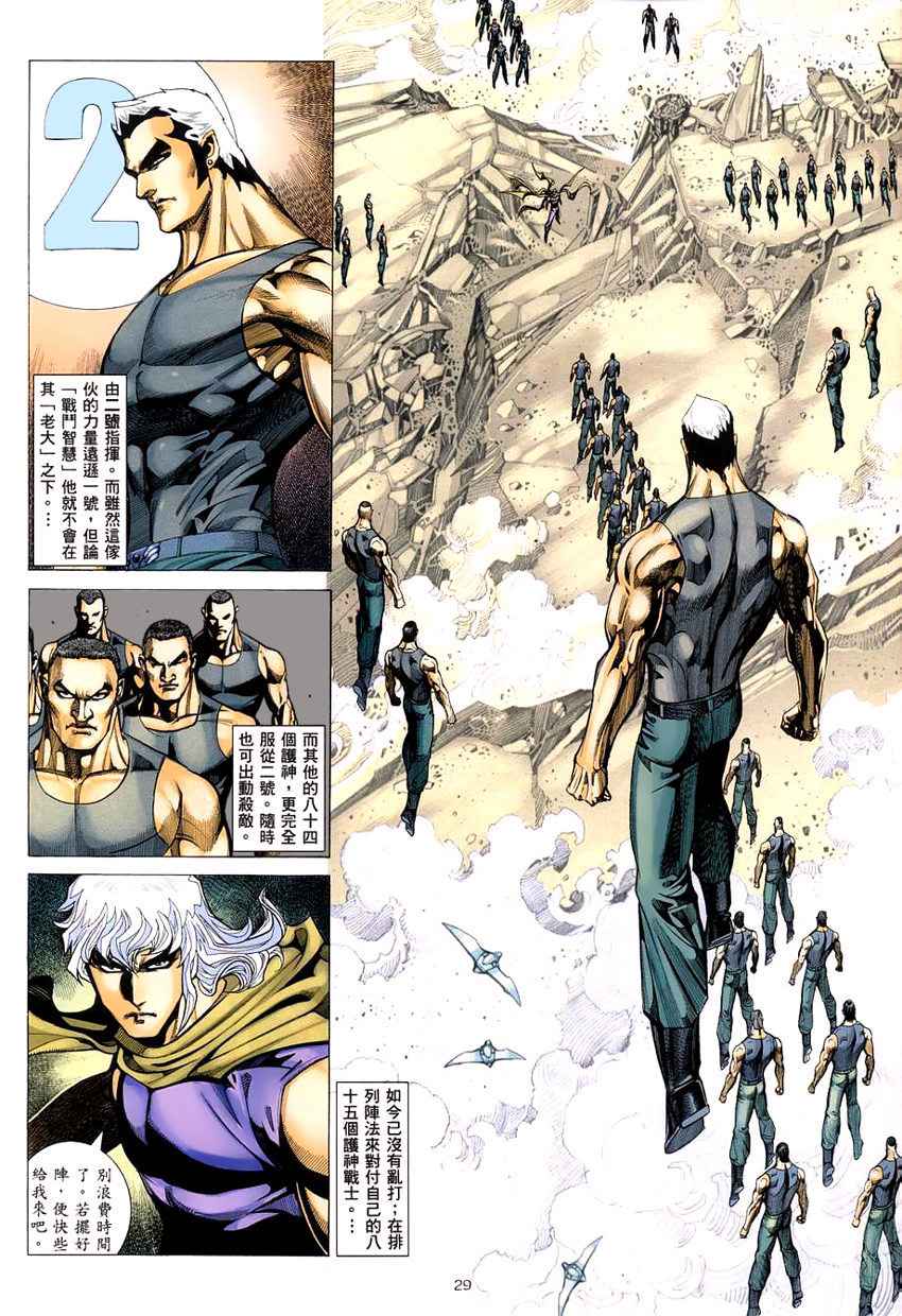 🍘武神 第277回 第28页