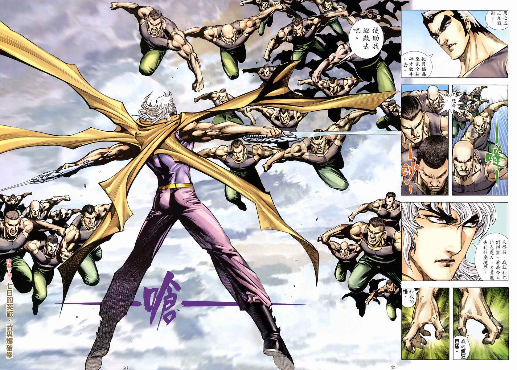 🍘武神 第277回 第29页