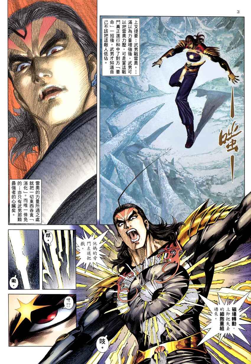 🍘武神 第277回 第3页