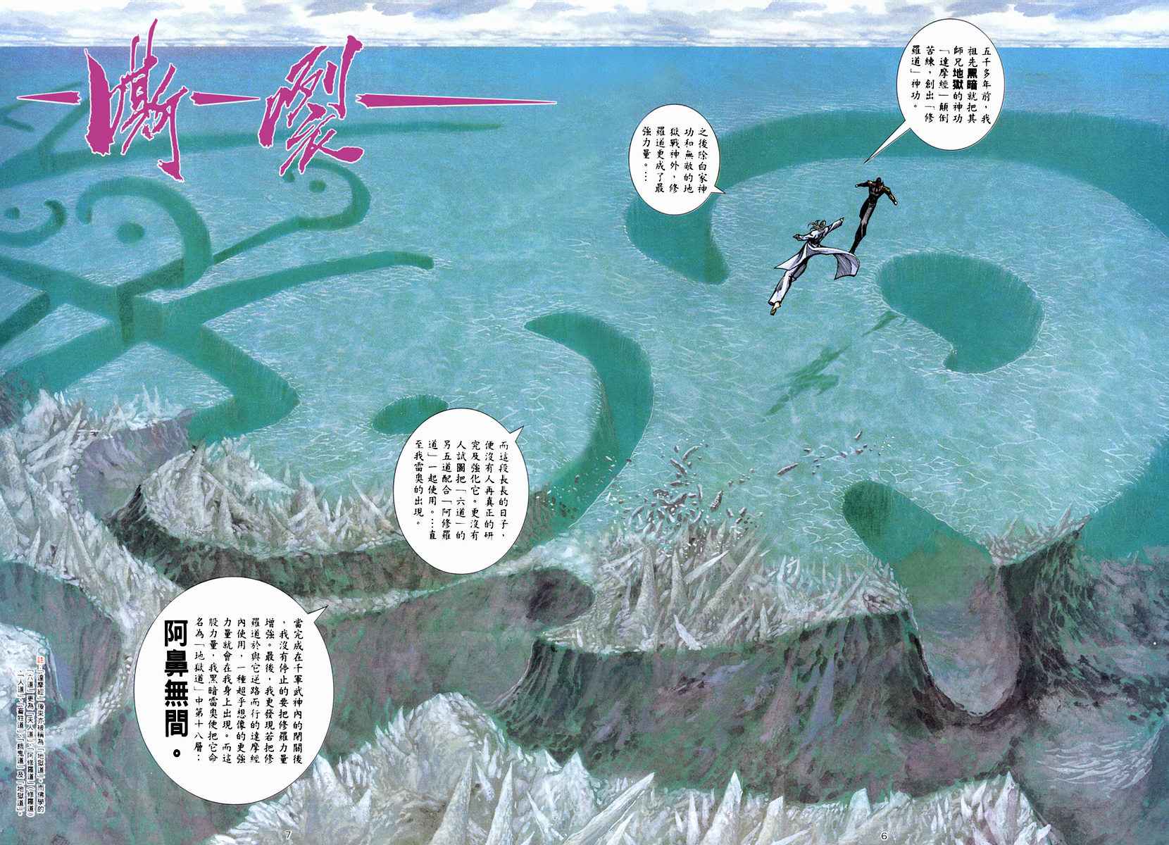 🍘武神 第277回 第6页