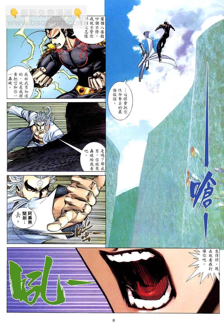 🍘武神 第277回 第7页