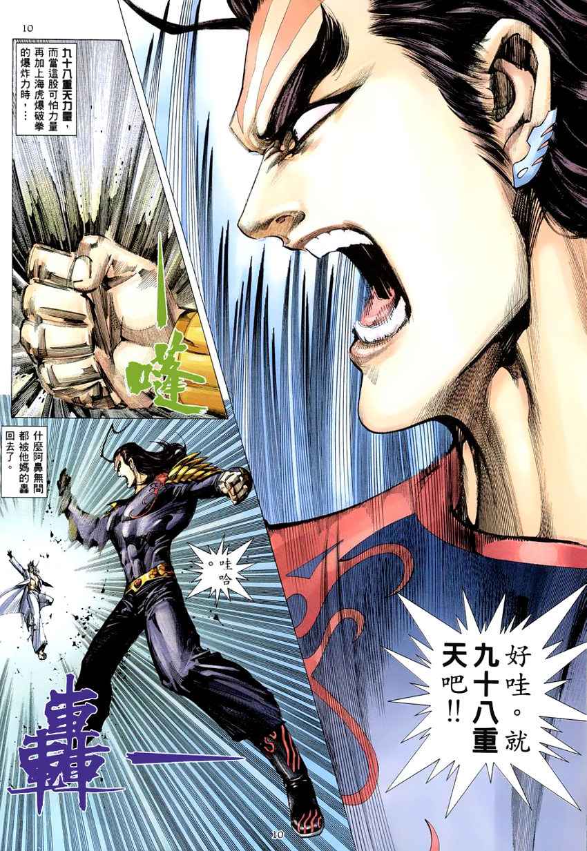 🍘武神 第277回 第9页