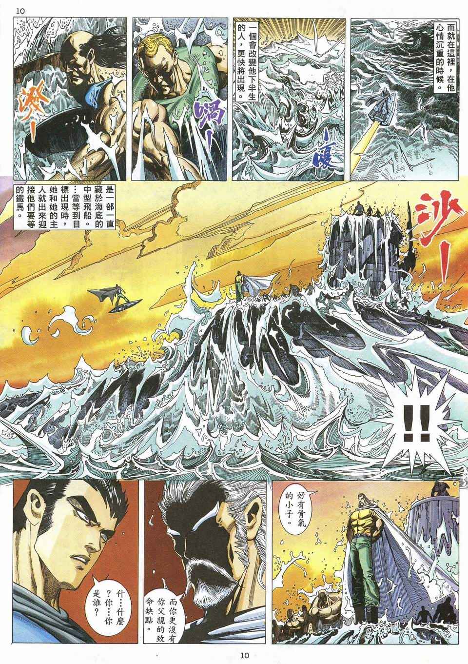 🍘武神 第45回 第10页