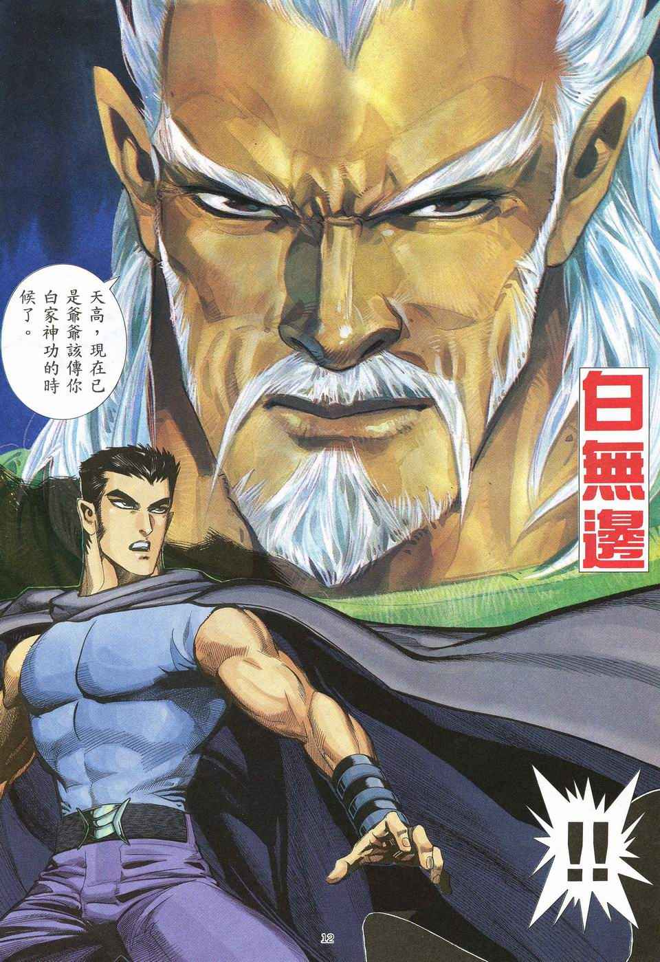 🍘武神 第45回 第12页