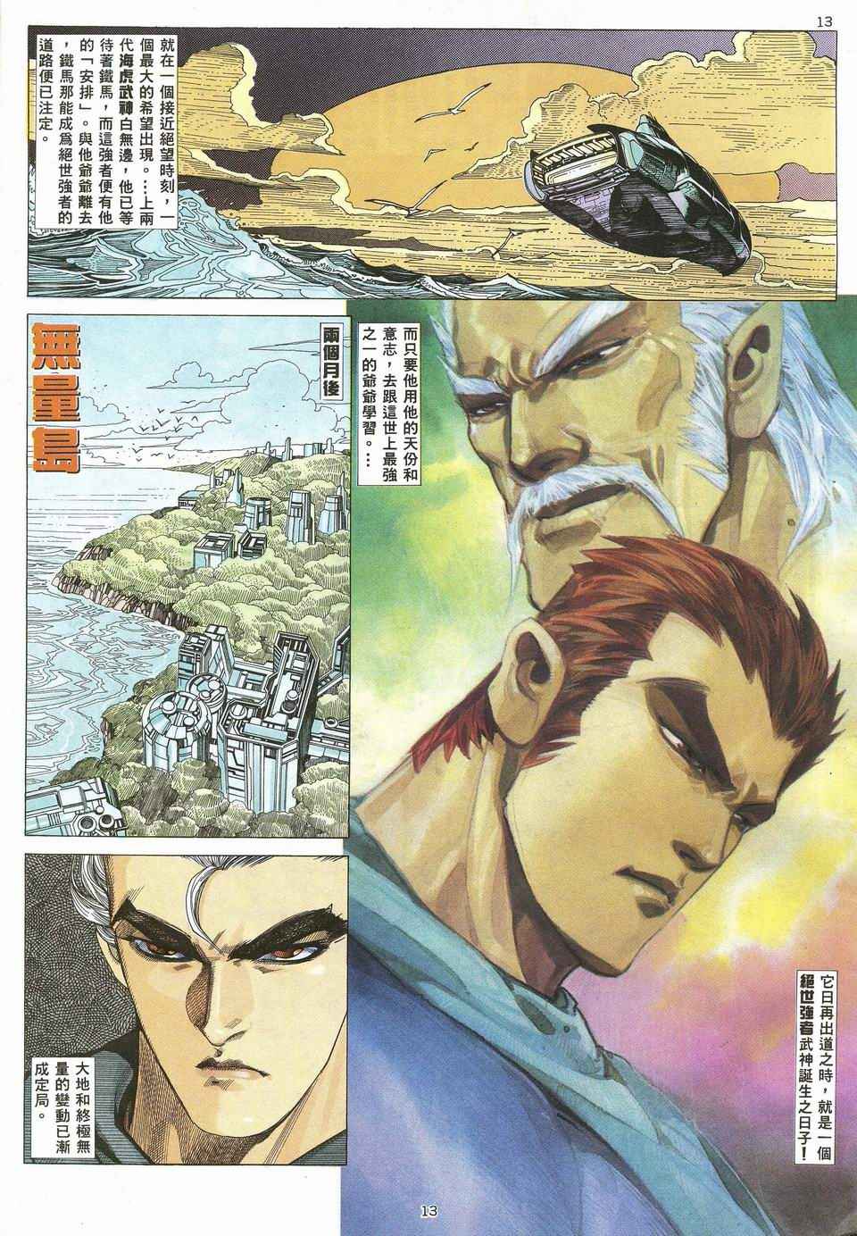 🍘武神 第45回 第13页