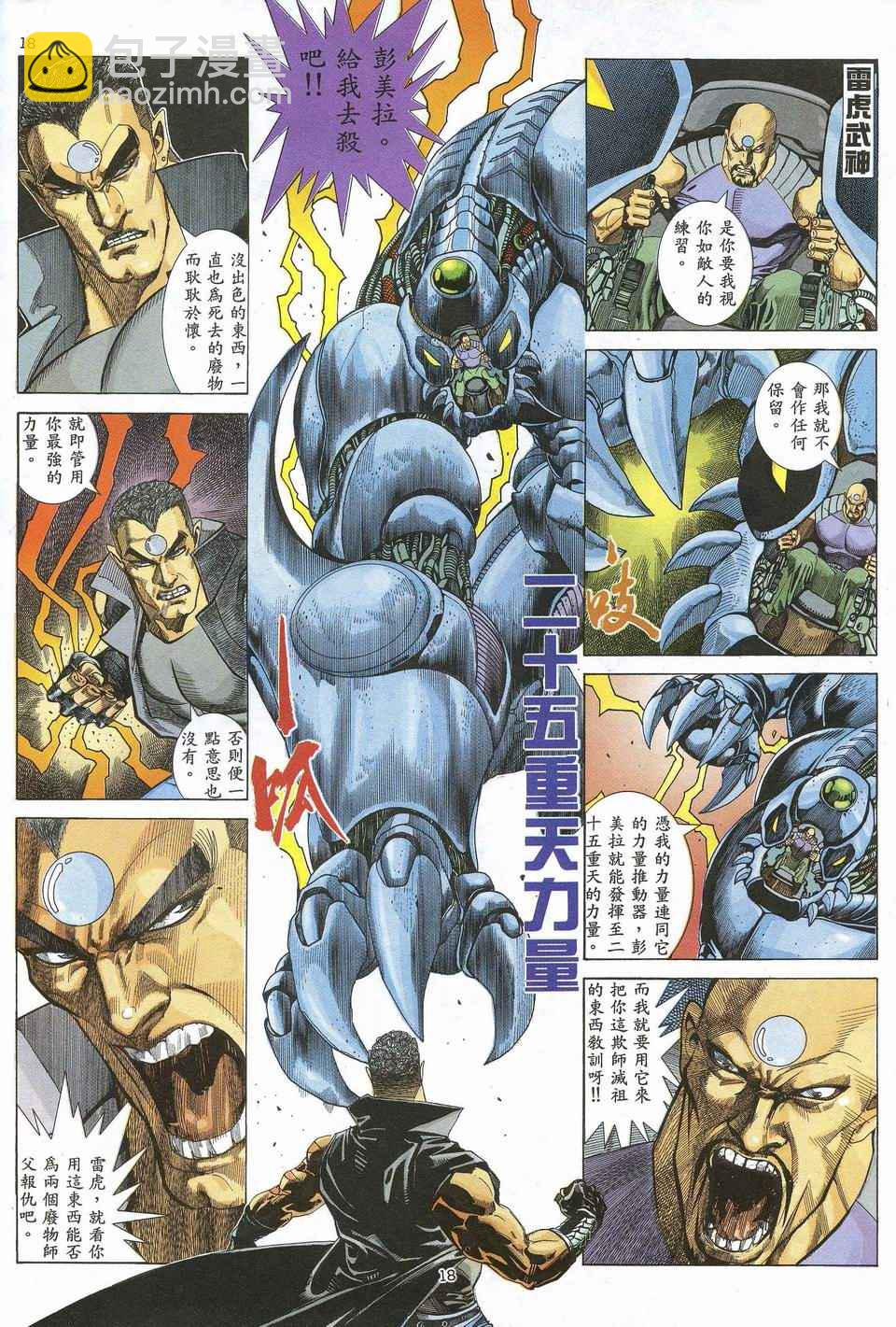 🍘武神 第45回 第18页