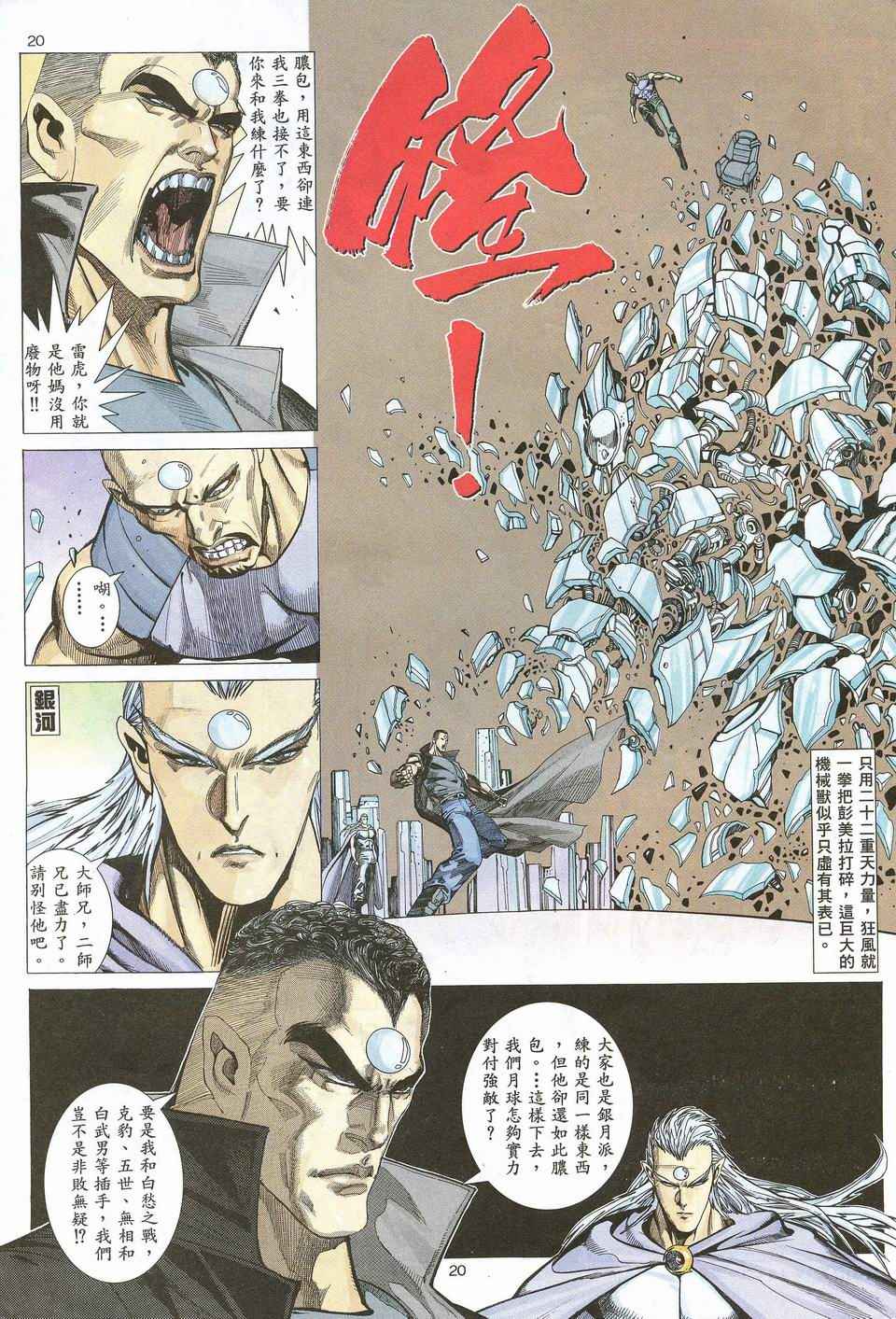🍘武神 第45回 第20页