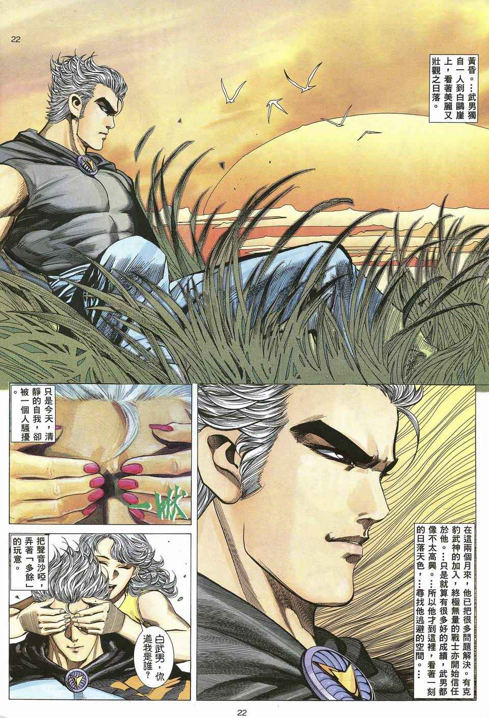 🍘武神 第45回 第22页