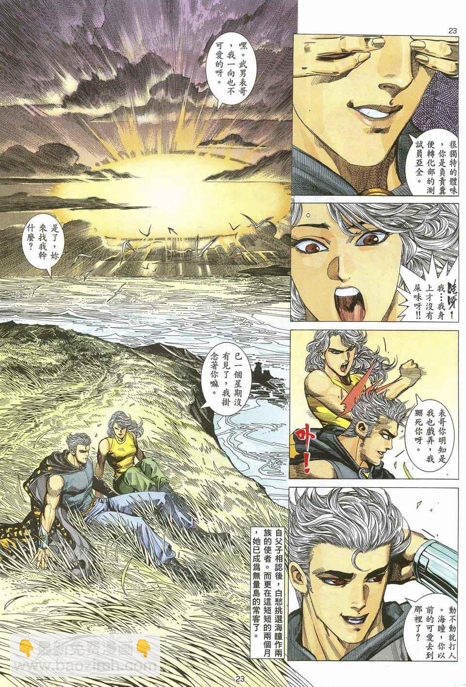 🍘武神 第45回 第23页