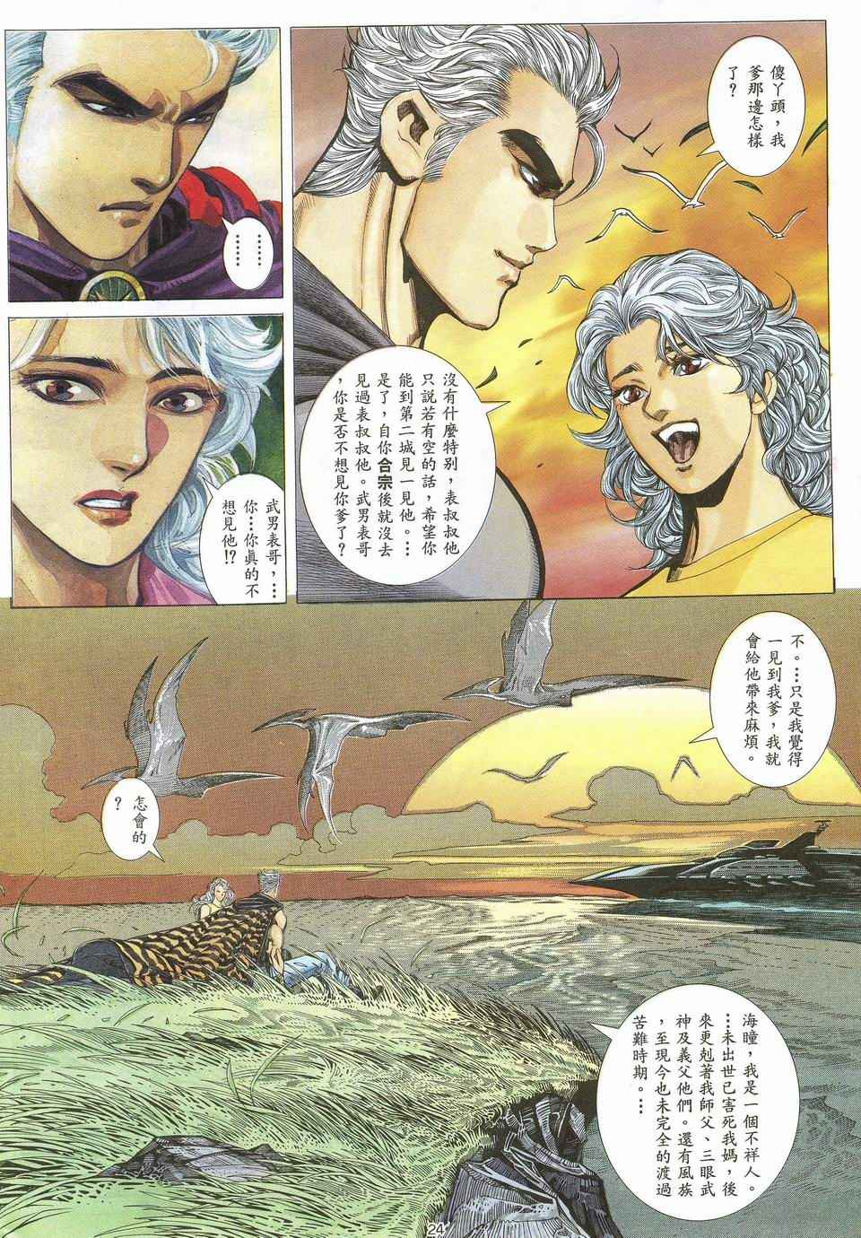 🍘武神 第45回 第24页
