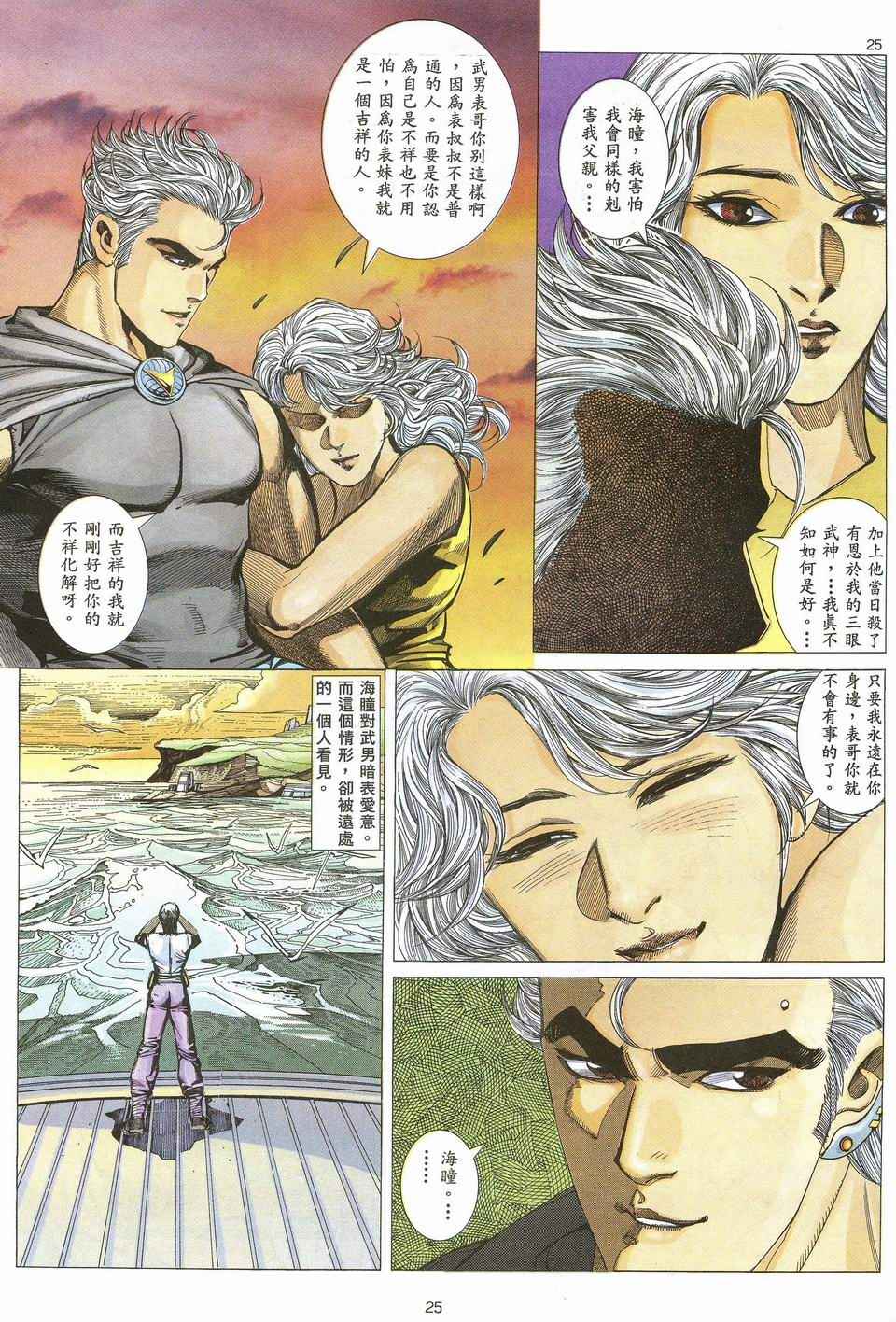 🍘武神 第45回 第25页