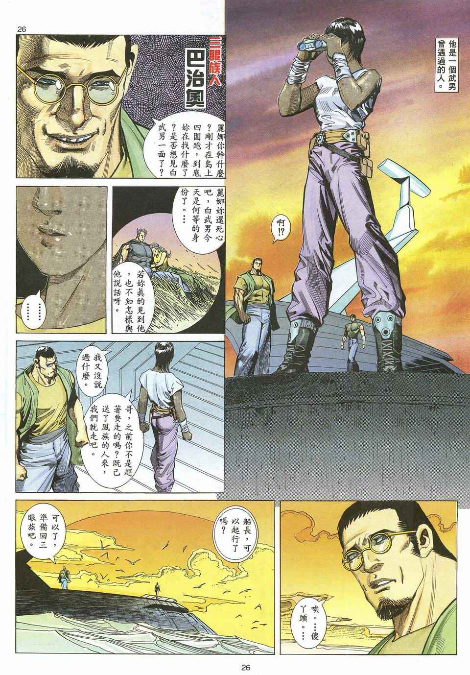 🍘武神 第45回 第26页