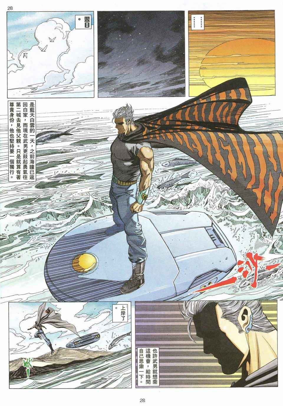 🍘武神 第45回 第28页