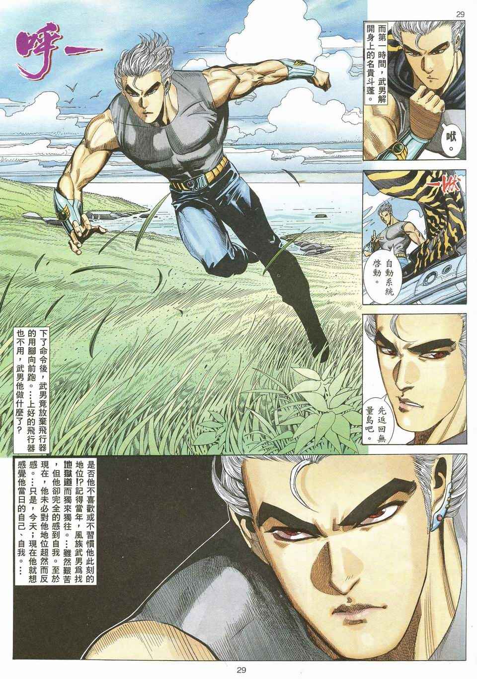 🍘武神 第45回 第29页
