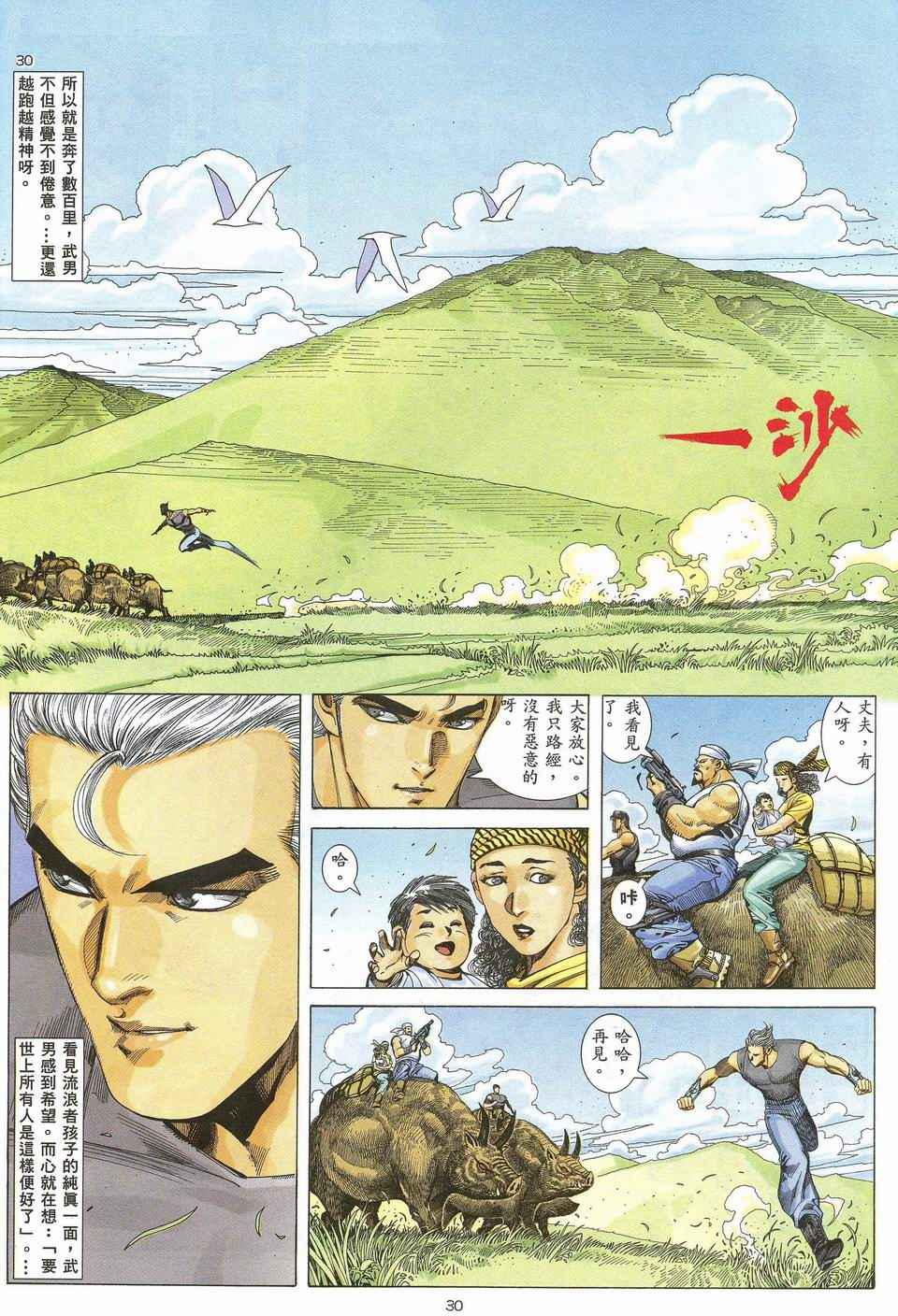 🍘武神 第45回 第30页