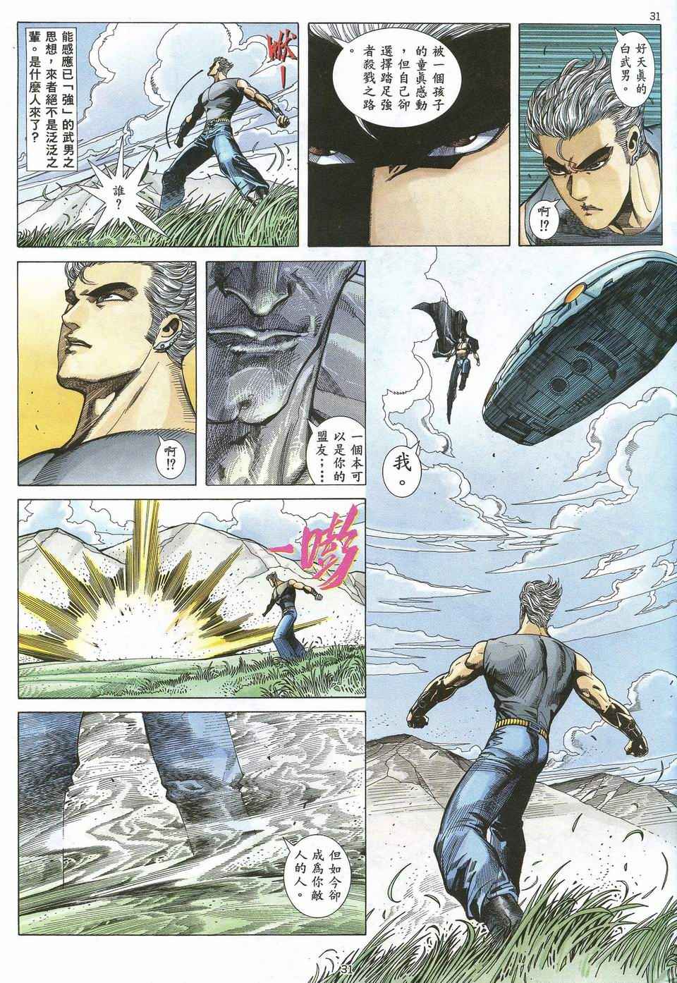 🍘武神 第45回 第31页