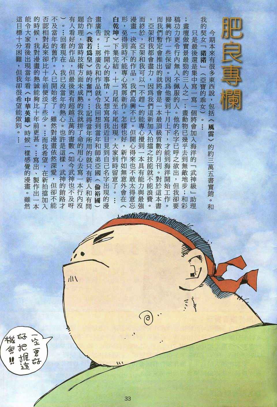 🍘武神 第45回 第33页