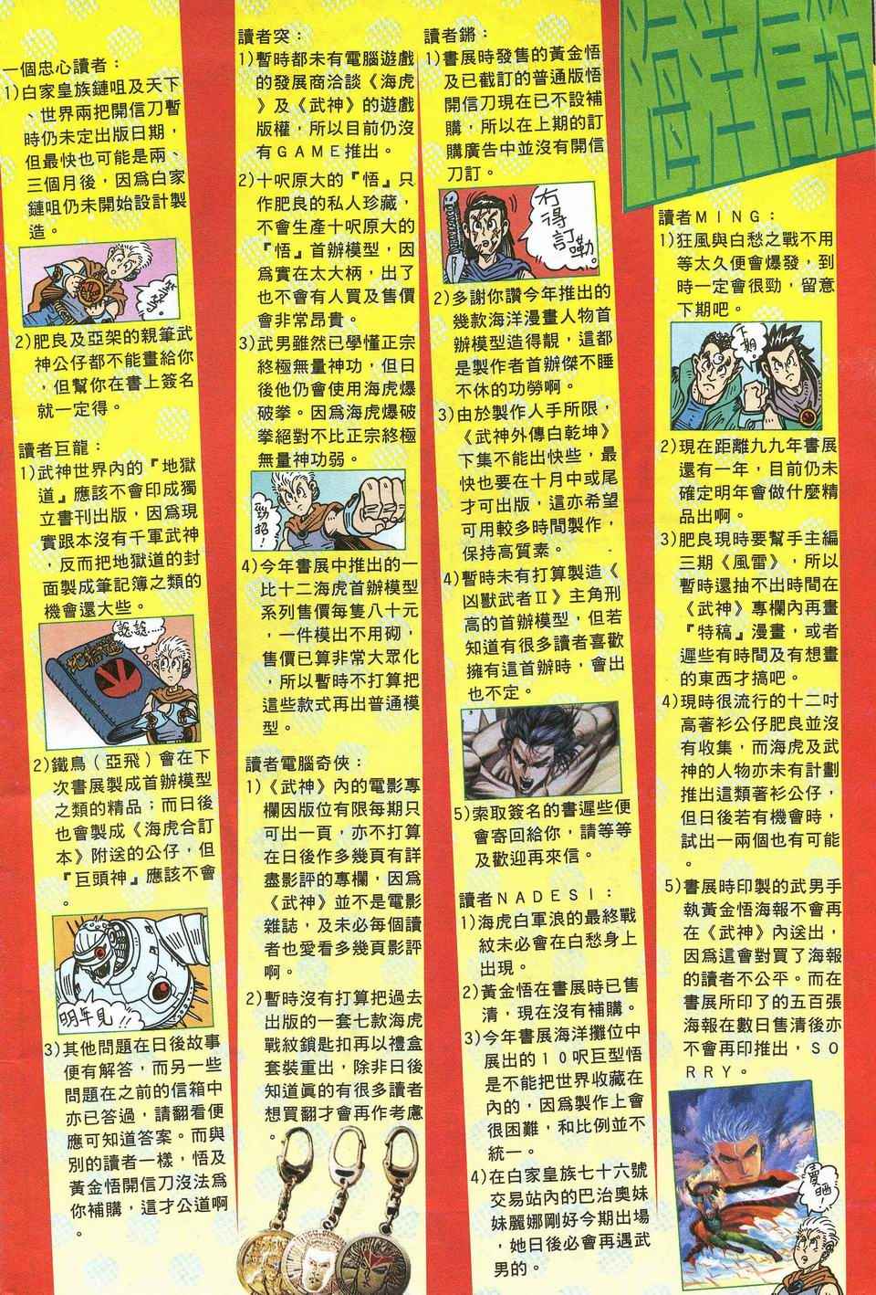 🍘武神 第45回 第35页