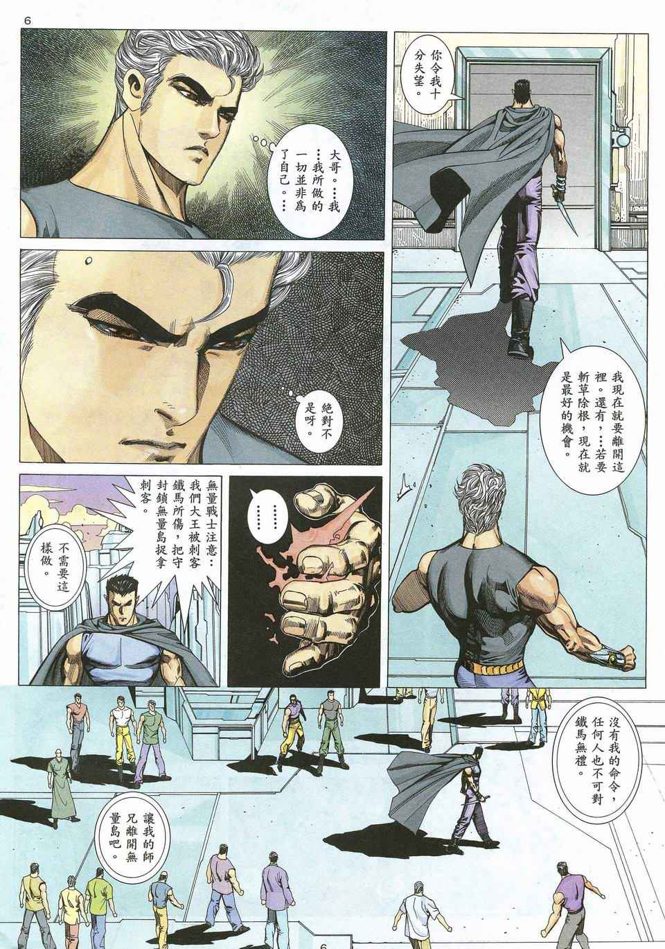 🍘武神 第45回 第6页